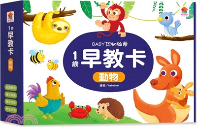 1歲早教卡：動物