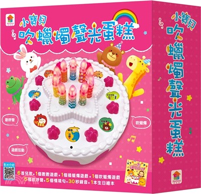 小寶貝吹蠟燭聲光蛋糕