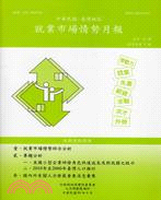 中華民國臺灣地區就業市場情勢月報－2010年第8期