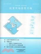 中華民國臺灣地區就業市場情勢月報－100年第10期(100/11)