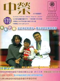 台中榮總醫訊－第170期(101/05)