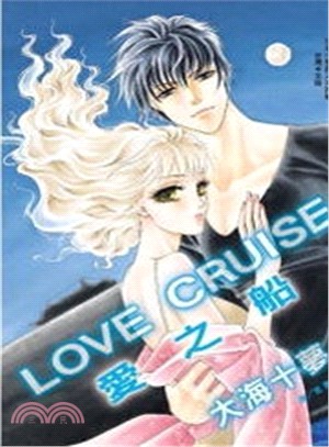 LOVE CRUISE愛之船（全）