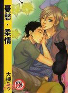 憂愁‧柔情（全）