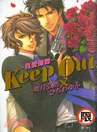 Keep Out真愛保鏢（全）