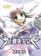 正義美少女NOVA 01 | 拾書所