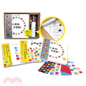 小黃點系列禮盒：點點遊戲組（共三冊）