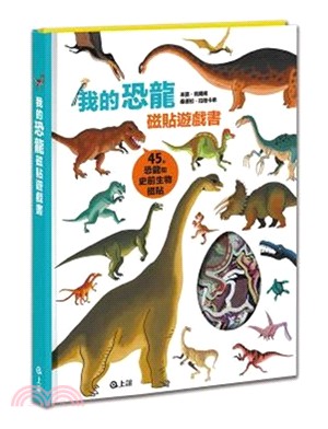 我的恐龍磁貼遊戲書