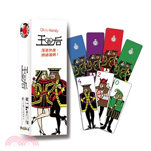 王與后（桌上遊戲）