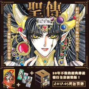 聖傳 Rg Veda 完全版 全套特裝版 三民網路書店