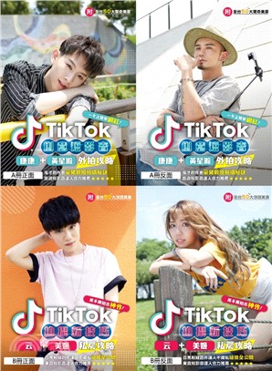 TikTok創意短影音＋拍攝新技巧（一套兩冊，附獨家海報） | 拾書所