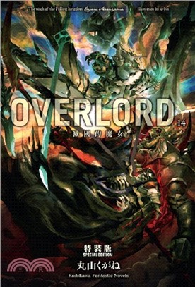 OVERLORD 14：滅國的魔女【特裝版】