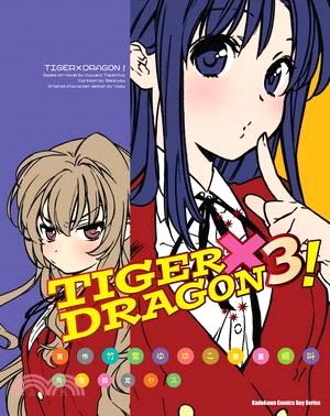 TIGER X DRAGON！03