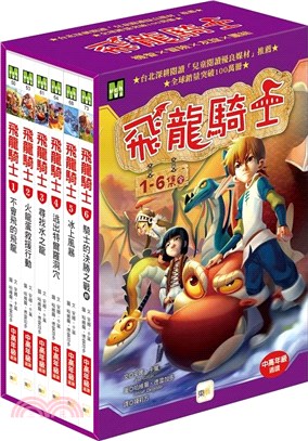 飛龍騎士1-6 集盒裝套書（完結）