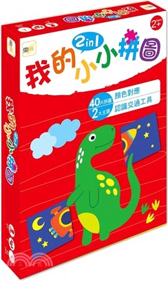 我的小小拼圖2in1：顏色對應、認識交通工具