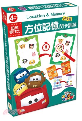 方位記憶閃卡訓練：TSUM TSUM（N次寫）