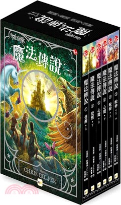 魔法傳說1-3盒裝套書（共六冊）