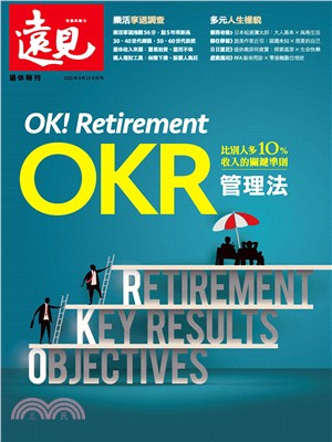 遠見專刊 : Retirement OKR管理法