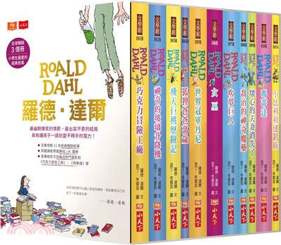 羅德．達爾暢銷3億冊紀念版大全套（共11冊）