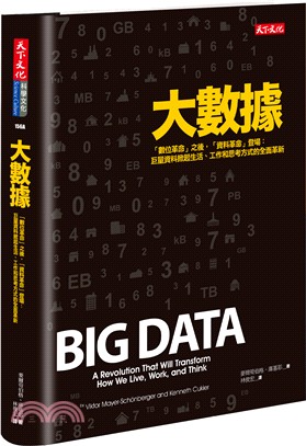 大數據 :「數位革命」之後,「資料革命」登場 : 巨量資...
