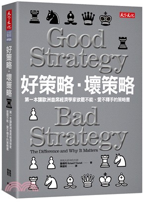 好策略壞策略 :第一本讓歐洲首席經濟學家欲罷不能、愛不釋手的策略書 /