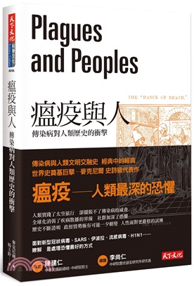 瘟疫與人：傳染病對人類歷史的衝擊 | 拾書所