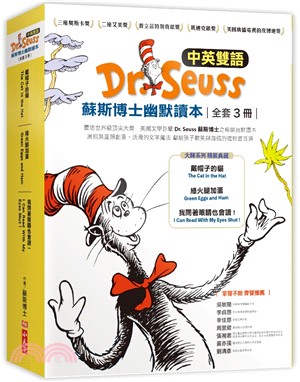 Dr. Seuss蘇斯博士幽默讀本（中英雙語、全套3冊） | 拾書所