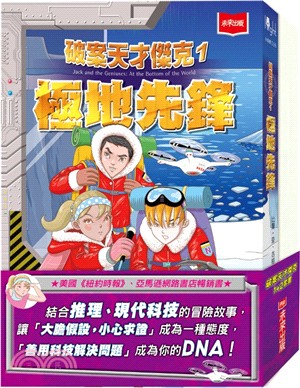 破案天才傑克1＋2套書（共二冊）