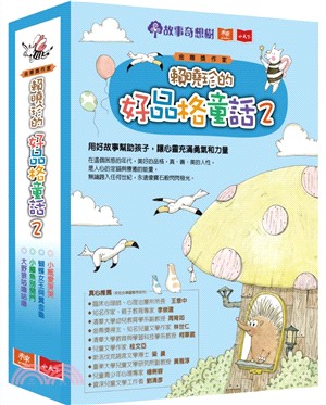 賴曉珍的好品格童話套書02（共四冊） | 拾書所