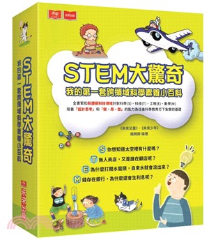 STEM大驚奇：我的第一套跨領域科學素養小百科（共四冊） | 拾書所