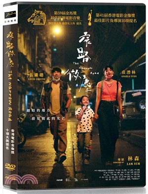 窄路微塵DVD