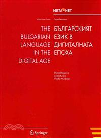 The Bulgarian Language in the Digital Age