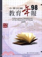 中華民國教育年報98年（99/12）