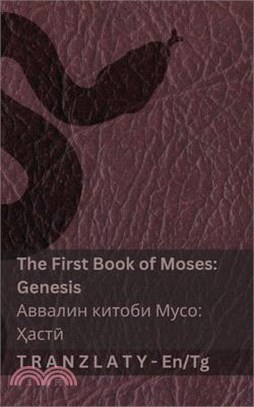 The Bible / Китоби Муқаддас - The First Book of Moses (Genesis) /