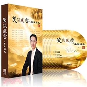 笑談風雲：秦皇漢武（9DVD）