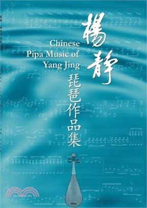 Yang Jing Music for Pipa: Sheet music for pipa with explanations of the playing technique marks