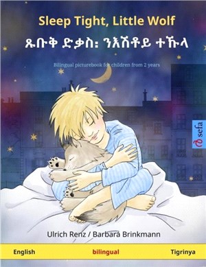 Sleep Tight, Little Wolf - &#4921;&#4705;&#4677; &#4853;&#4675;&#4661;&#5011; &#4757;&#4773;&#4669;&#4726;&#4845; &#4720;&#4793;&#4619; (English - Tigrinya)：Bilingual children's picture book
