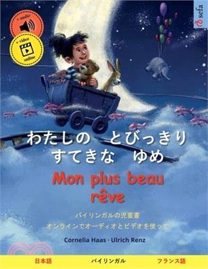 わたしの とびっきり すてきな ゆめ - Mon