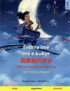 Ëndrra ime më e bukur - 我最美的梦乡 (shqip - kinezisht)
