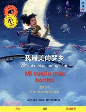 我最美的梦乡 - Mi sueño más bonito (中文 - 西班牙语): 双语绘