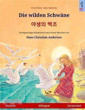 Die wilden Schwäne - 야생의 백조 (Deutsch - Koreanisch): Zweisprachiges Kinderbuch nach einem Märchen von Hans Christian