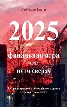 2025 - Final'naya igra: ili Perevorot sverkhu