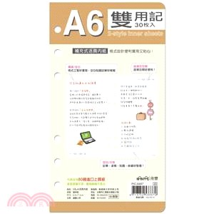 6孔A6活頁內紙-雙用記