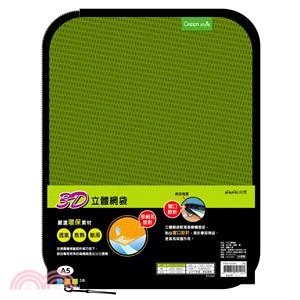 3D立體網袋-A5（綠）