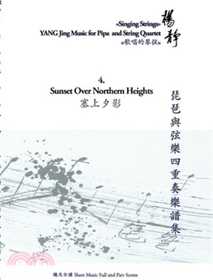 Book 4. Sunset over Northern Heights: Singing Strings - YANG Jing Music for Pipa and String Quartet