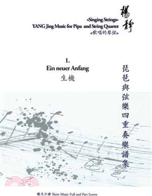 Book 1. Ein neuer Anfang: Singing Strings - YANG Jing Music for Pipa and String Quartet