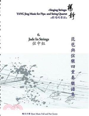 Book 6. Jade In Strings: Singing Strings - YANG Jing Music for Pipa and String Quartet