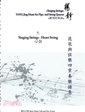Book 7. Singing Strings - Heart Swing: Singing Strings - YANG Jing Music for Pipa and String Quartet