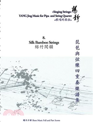 Book 8. Silk Bamboo Strings: Singing Strings - YANG Jing Music for Pipa and String Quartet