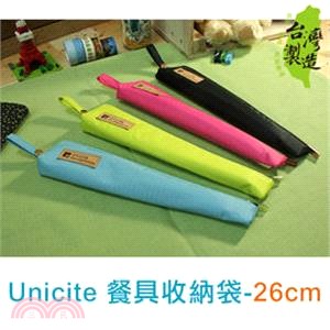 Unicite 餐具收納袋 B藍 26CM