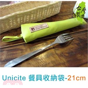 Unicite 餐具收納袋(21cm)-綠